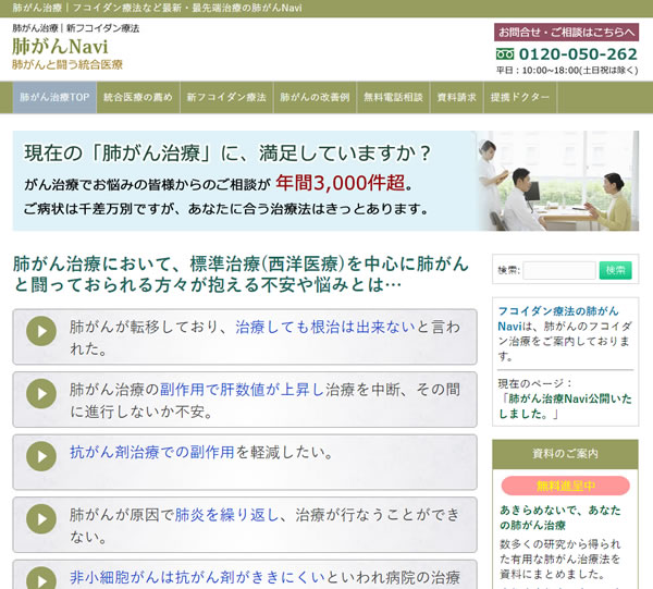 肺がん治療